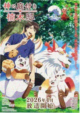 奇幻治愈耽美漫画拾光记事簿封面
