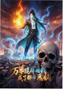 完结悬疑小镇耽美漫画沉默的钟楼封面